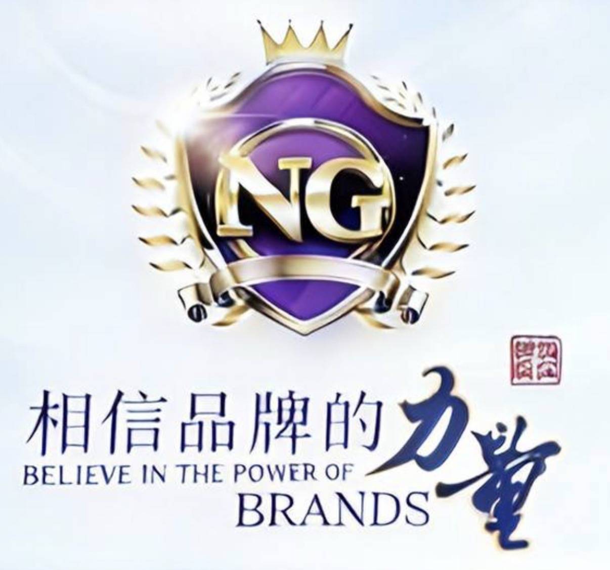 NG南宫
